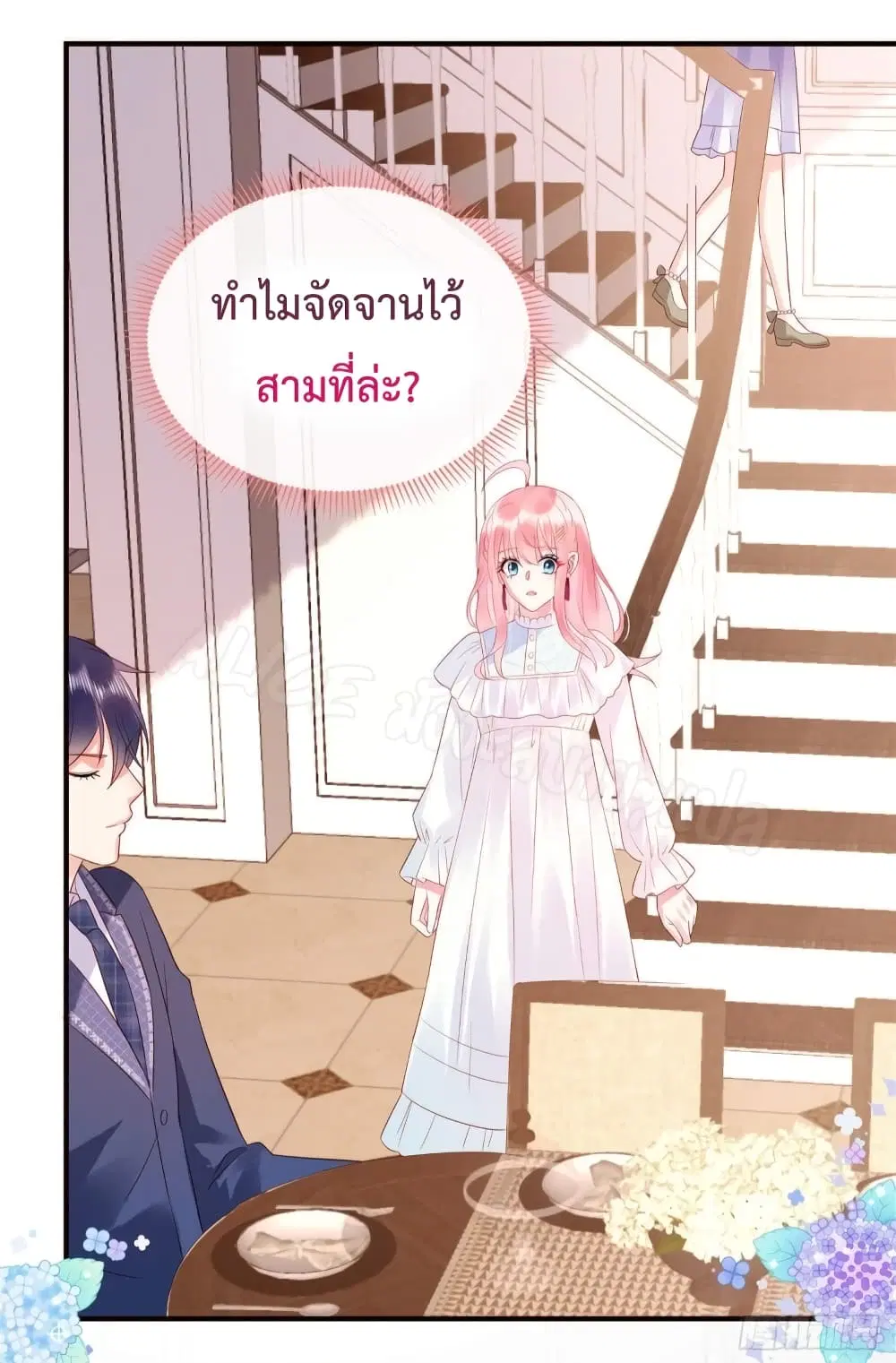 Miss Rabbit of President Wolf ตอนที่ 14 หน้า 3