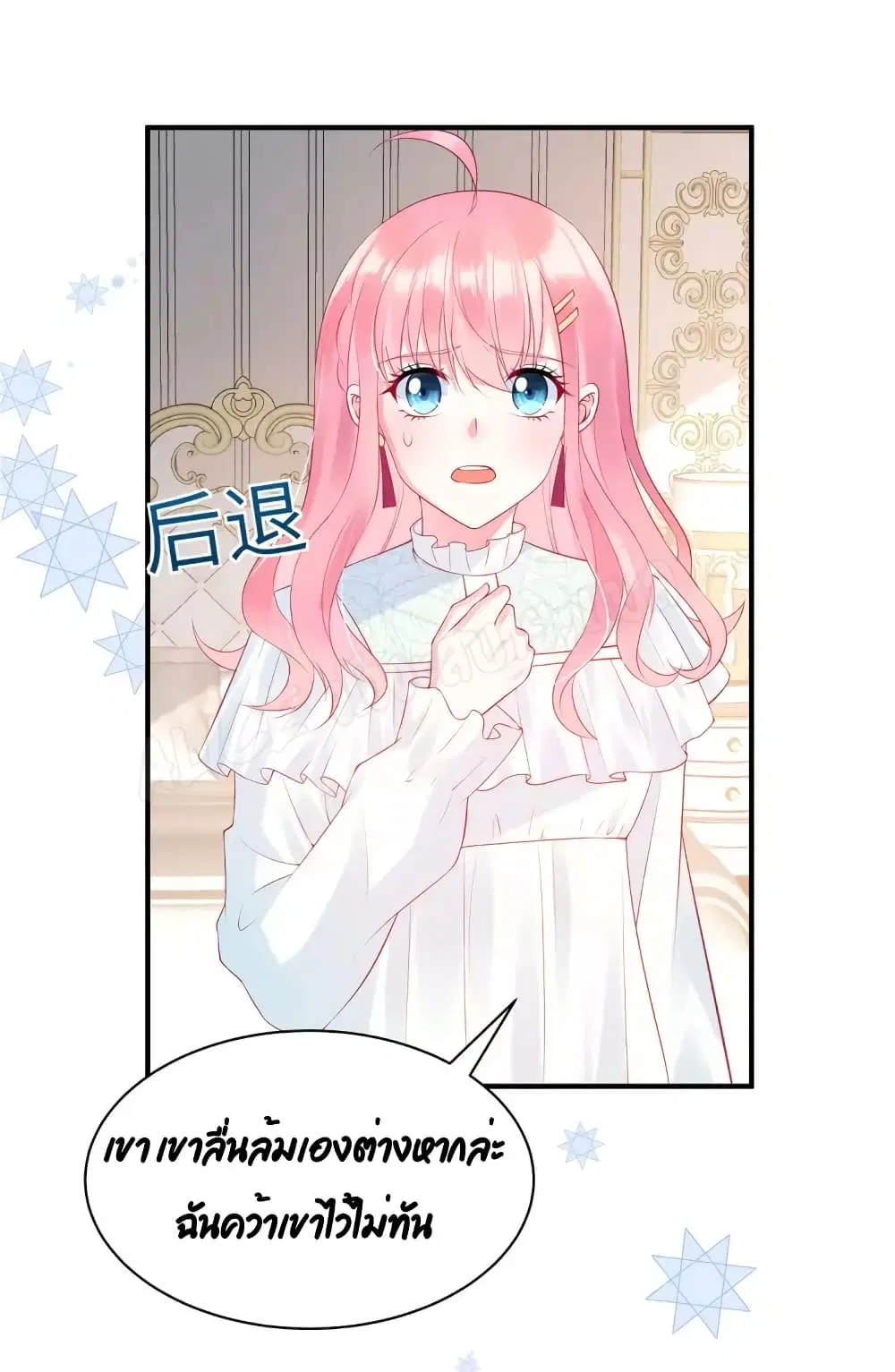 Miss Rabbit of President Wolf ตอนที่ 15 หน้า 2