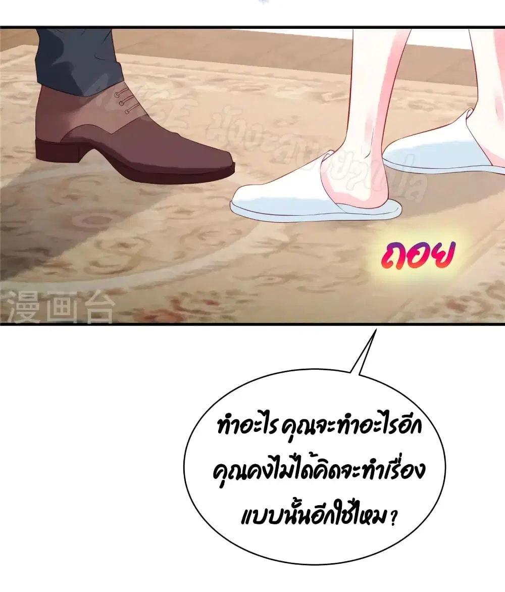 Miss Rabbit of President Wolf ตอนที่ 15 หน้า 3