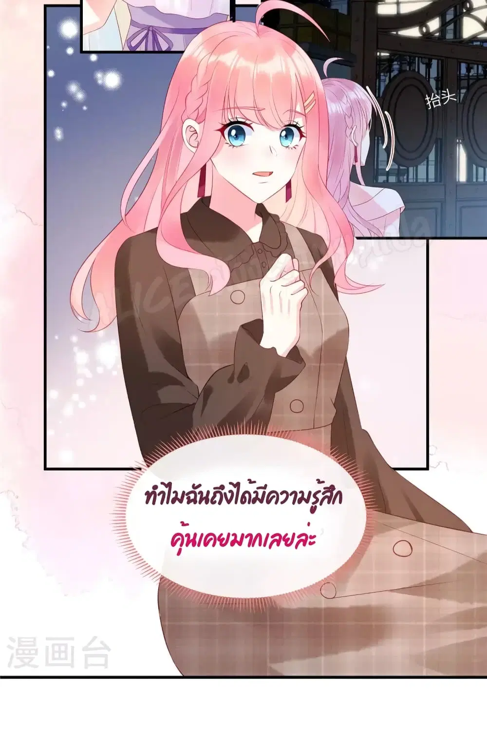 Miss Rabbit of President Wolf ตอนที่ 16 หน้า 3