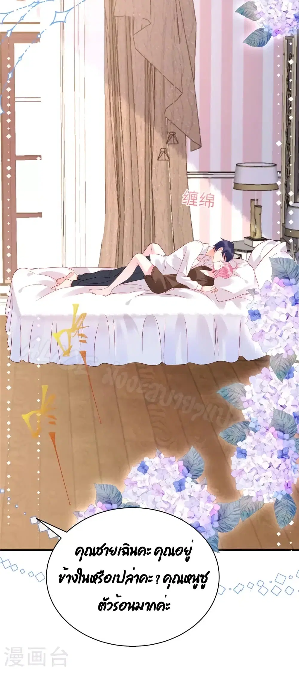Miss Rabbit of President Wolf ตอนที่ 19 หน้า 2