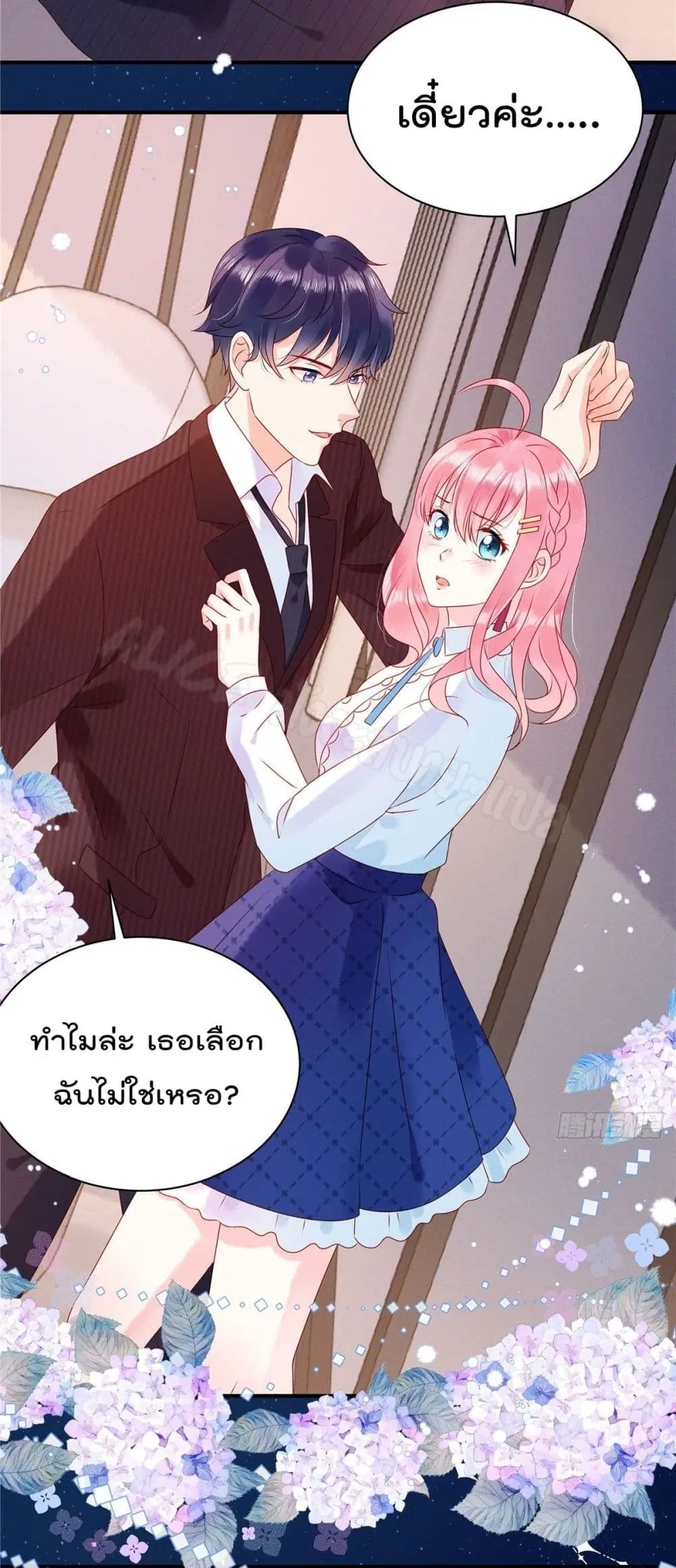 Miss Rabbit of President Wolf ตอนที่ 2 หน้า 3