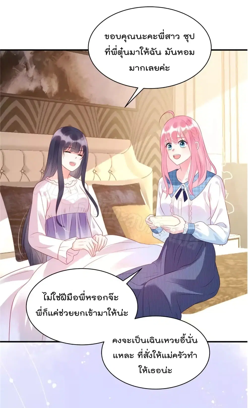 Miss Rabbit of President Wolf ตอนที่ 20 หน้า 2