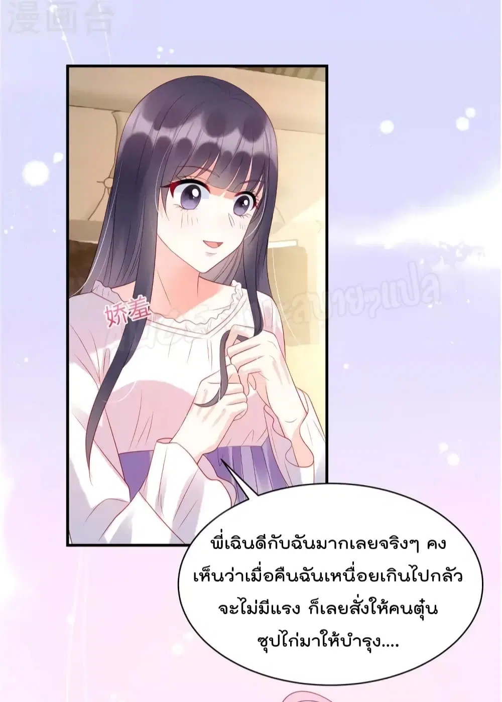Miss Rabbit of President Wolf ตอนที่ 20 หน้า 3