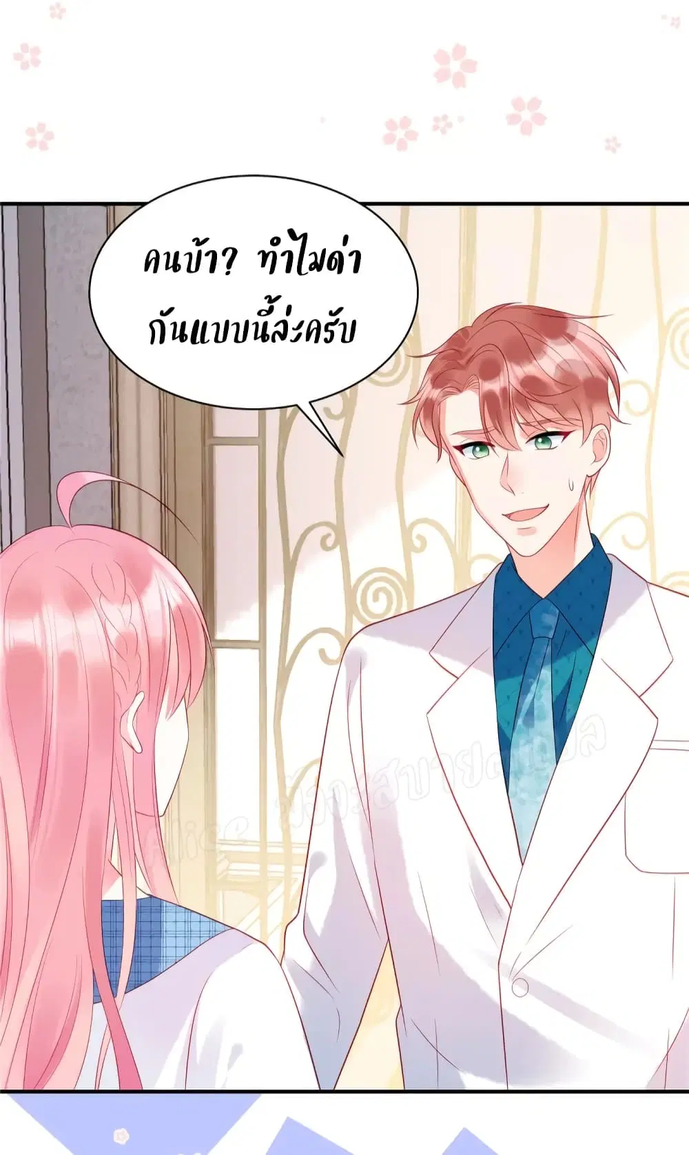 Miss Rabbit of President Wolf ตอนที่ 22 หน้า 3