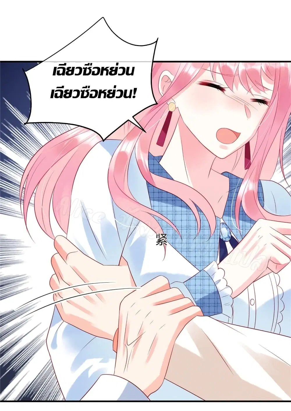 Miss Rabbit of President Wolf ตอนที่ 24 หน้า 2