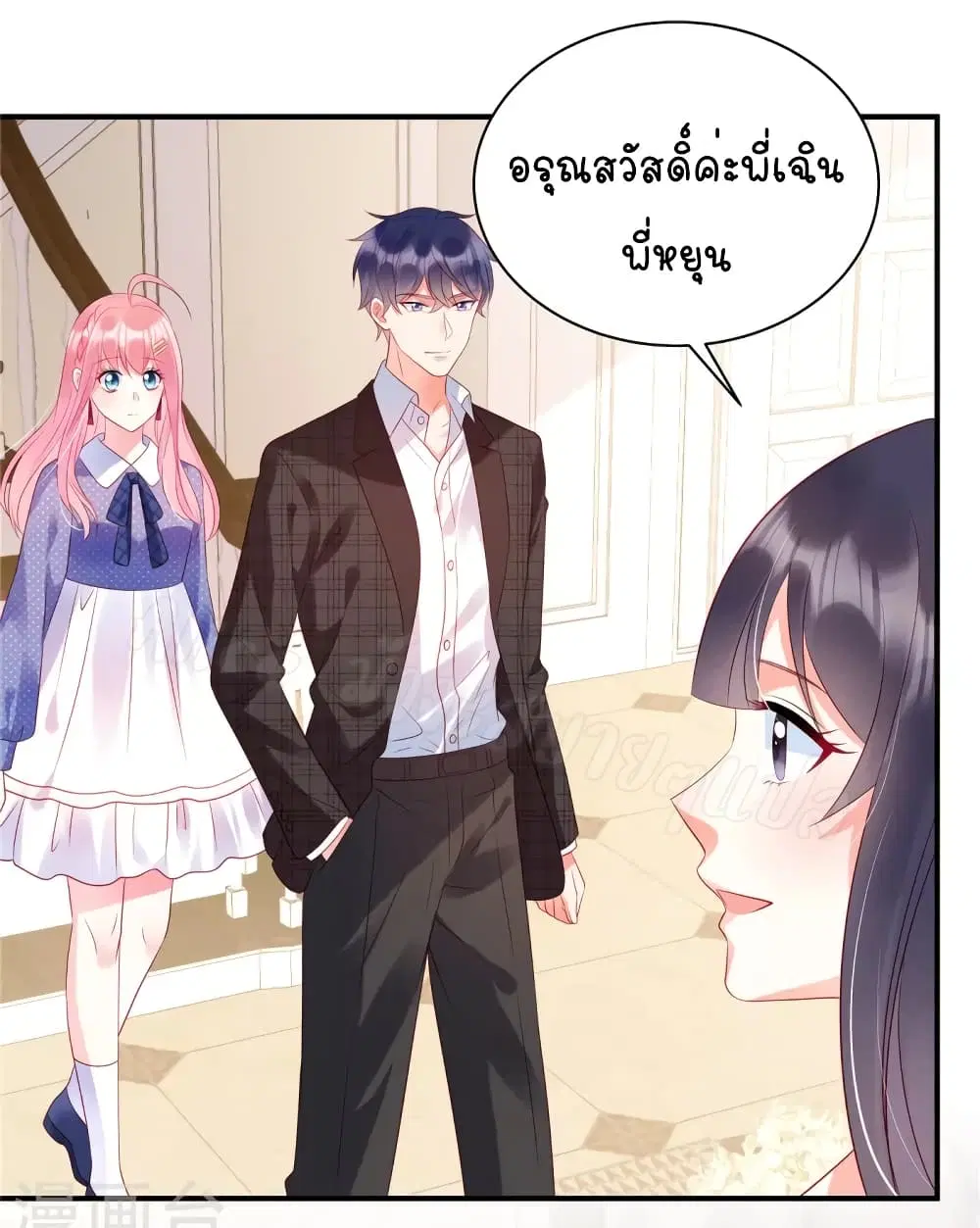 Miss Rabbit of President Wolf ตอนที่ 26 หน้า 2