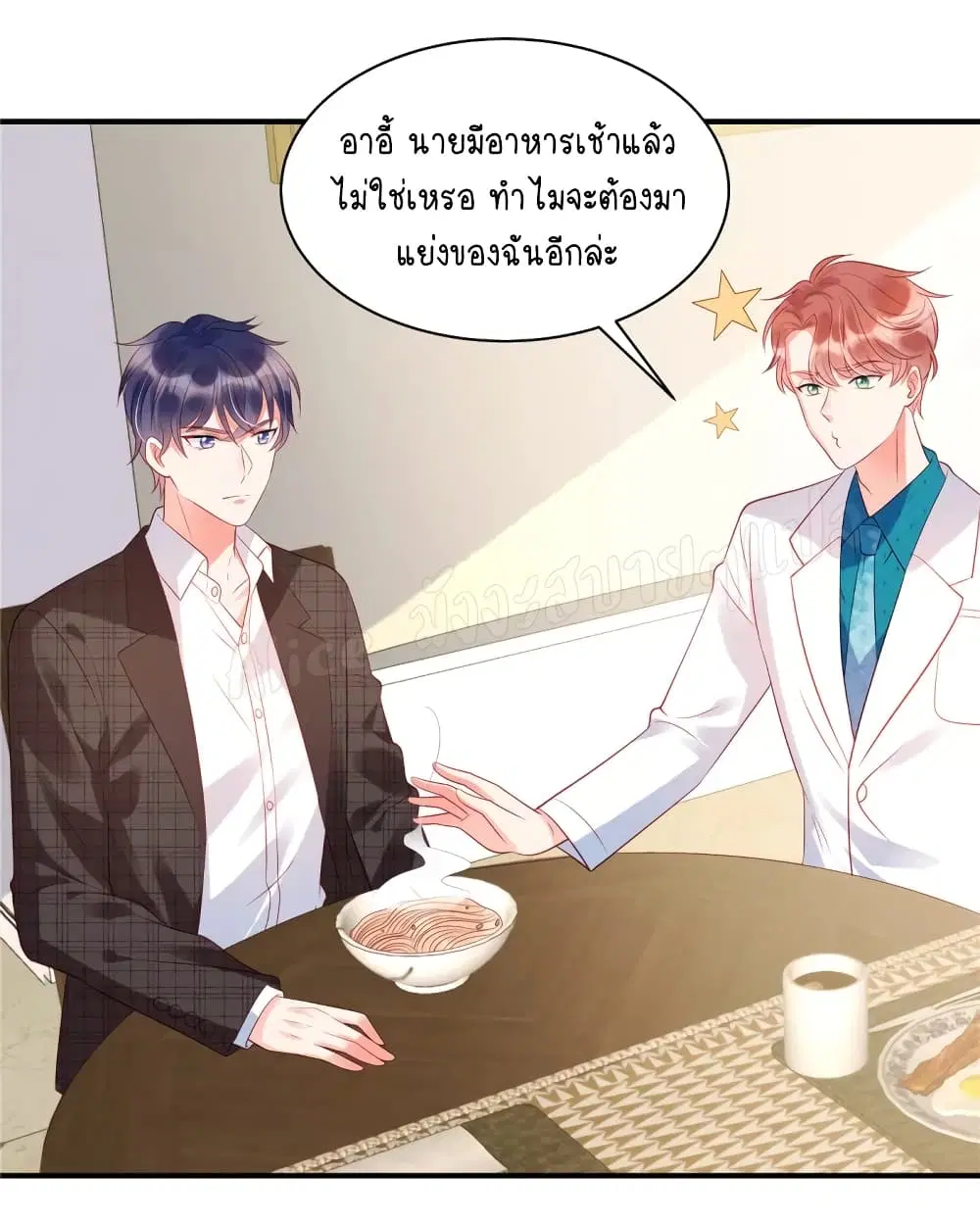 Miss Rabbit of President Wolf ตอนที่ 27 หน้า 2