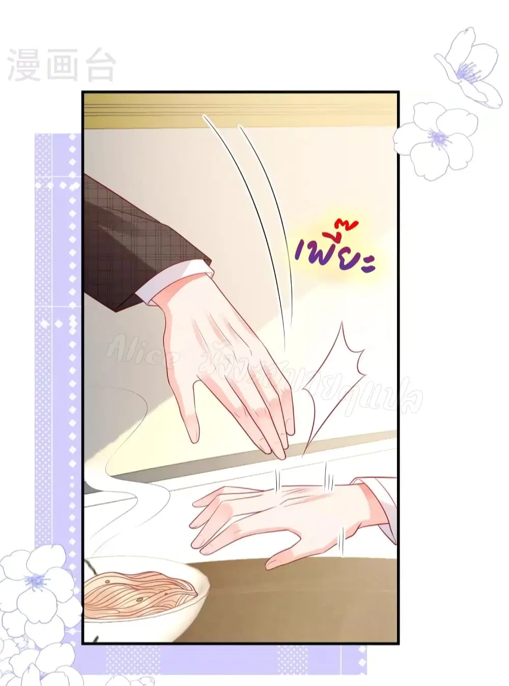 Miss Rabbit of President Wolf ตอนที่ 27 หน้า 3