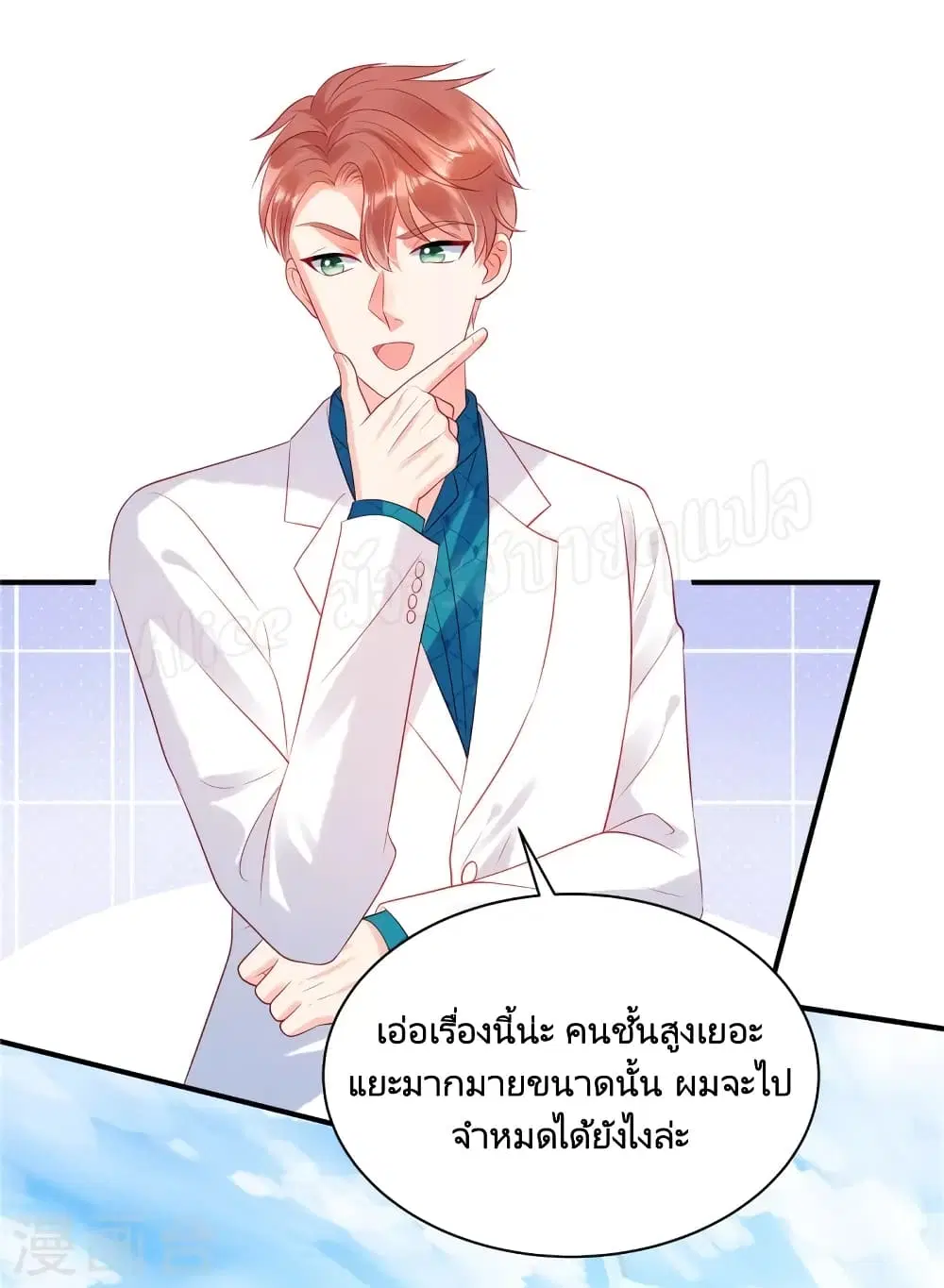 Miss Rabbit of President Wolf ตอนที่ 29 หน้า 2
