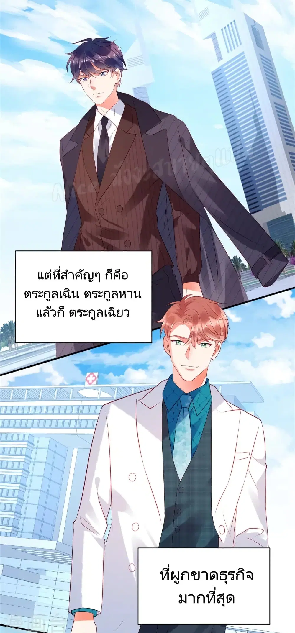 Miss Rabbit of President Wolf ตอนที่ 29 หน้า 3