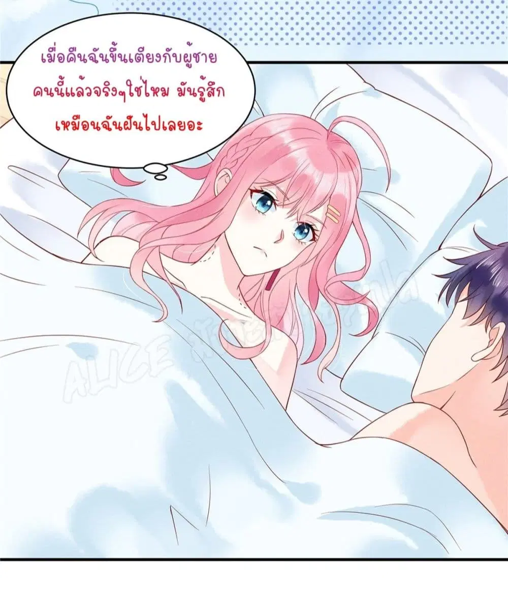 Miss Rabbit of President Wolf ตอนที่ 3 หน้า 3