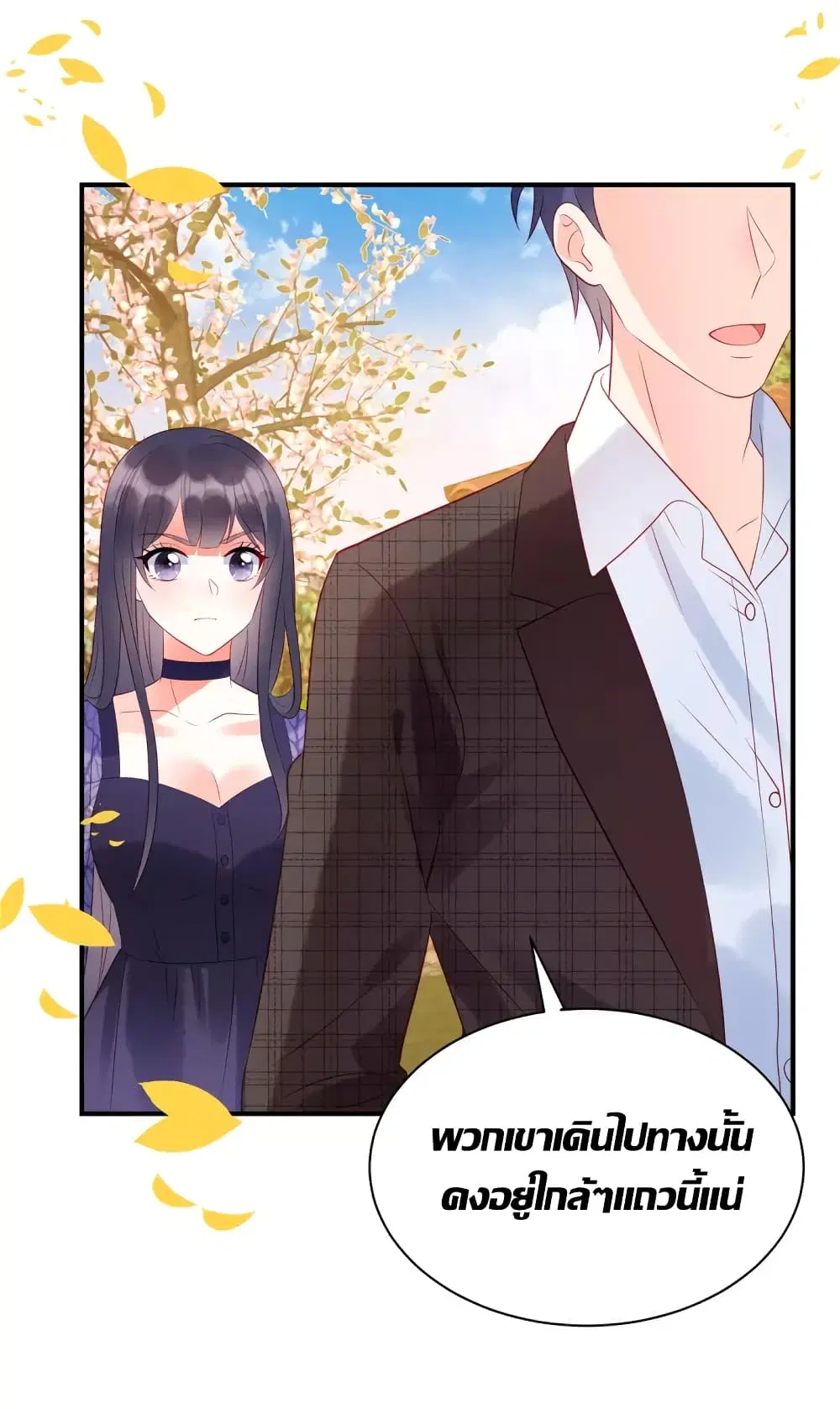 Miss Rabbit of President Wolf ตอนที่ 30 หน้า 2
