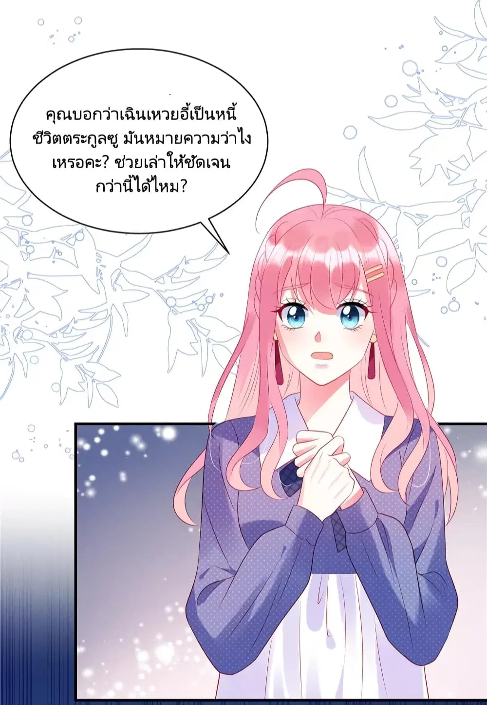 Miss Rabbit of President Wolf ตอนที่ 30 หน้า 3