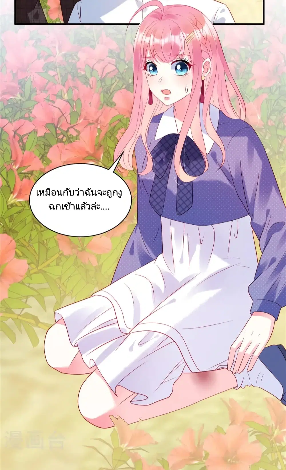 Miss Rabbit of President Wolf ตอนที่ 31 หน้า 3