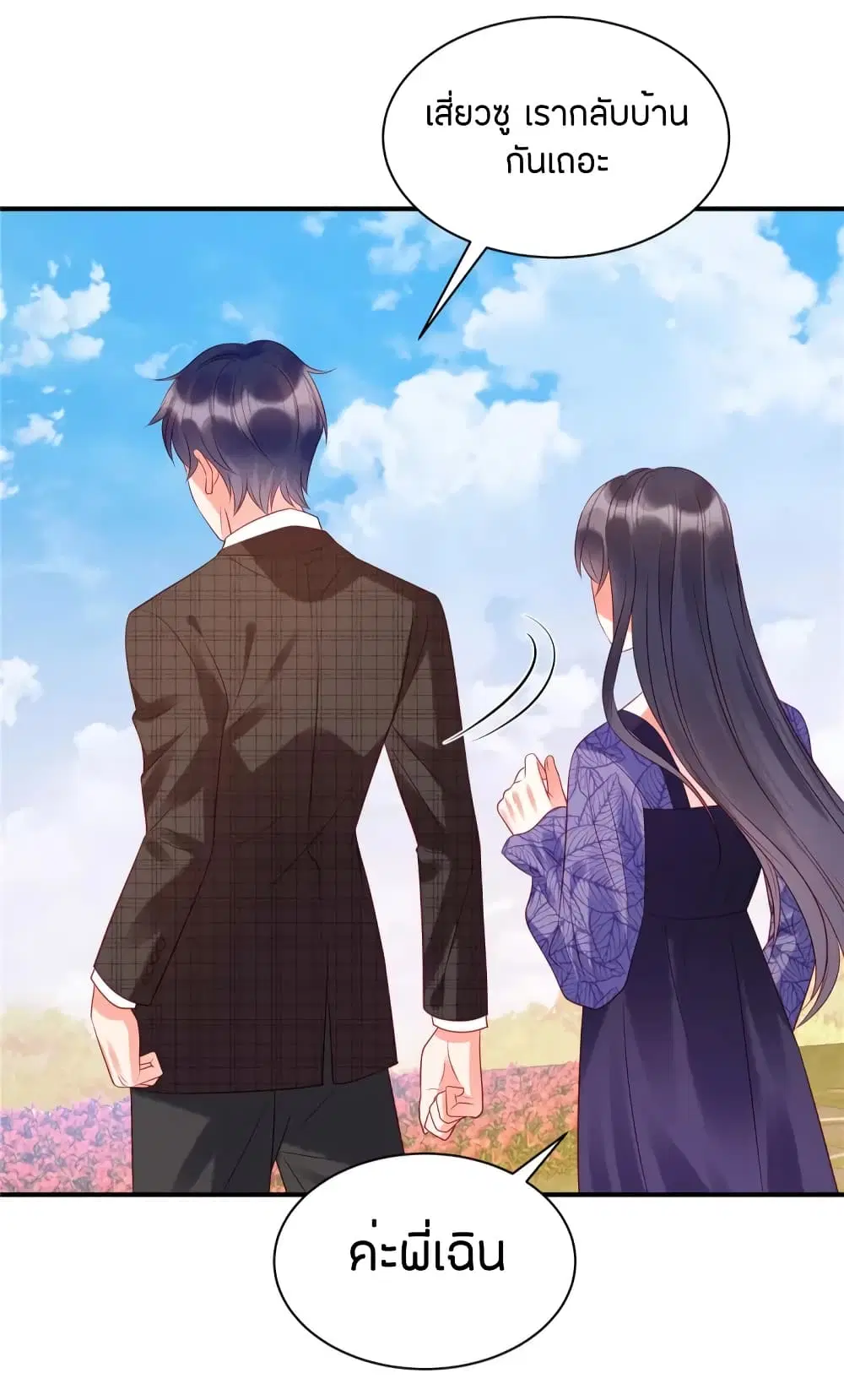 Miss Rabbit of President Wolf ตอนที่ 32 หน้า 3