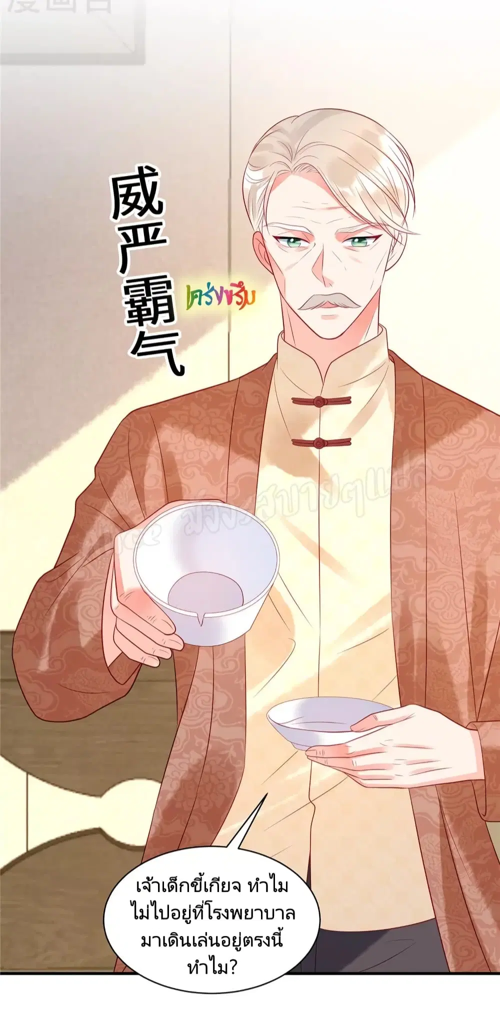 Miss Rabbit of President Wolf ตอนที่ 33 หน้า 3