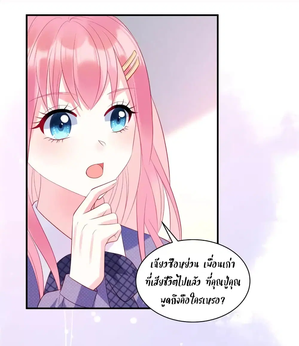 Miss Rabbit of President Wolf ตอนที่ 34 หน้า 2