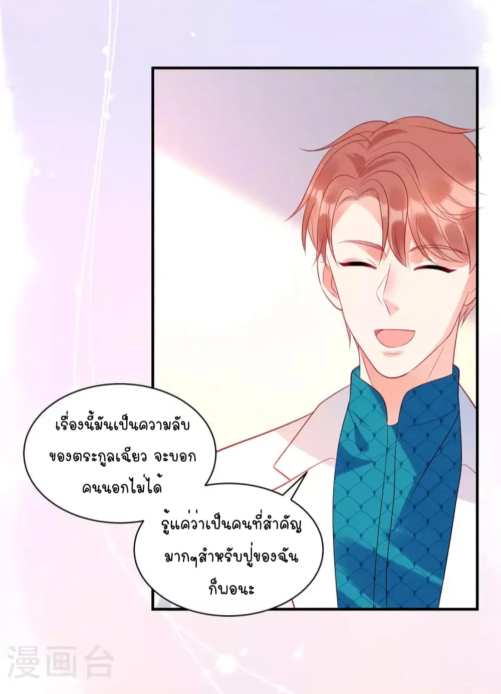 Miss Rabbit of President Wolf ตอนที่ 34 หน้า 3