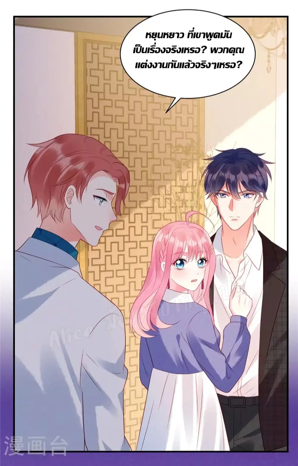 Miss Rabbit of President Wolf ตอนที่ 35 หน้า 3