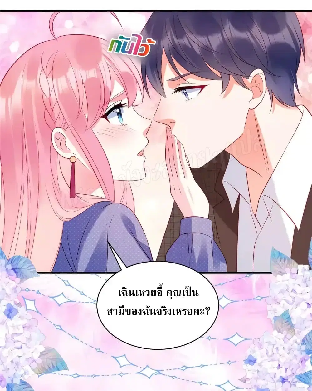 Miss Rabbit of President Wolf ตอนที่ 36 หน้า 2
