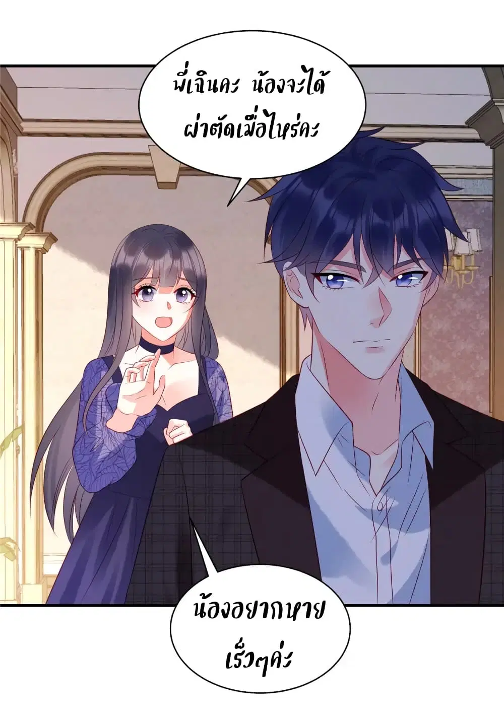 Miss Rabbit of President Wolf ตอนที่ 37 หน้า 2