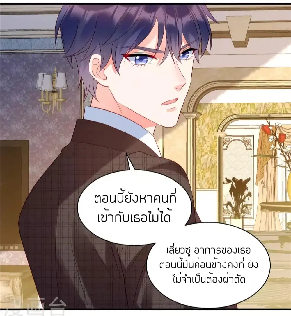 Miss Rabbit of President Wolf ตอนที่ 37 หน้า 3