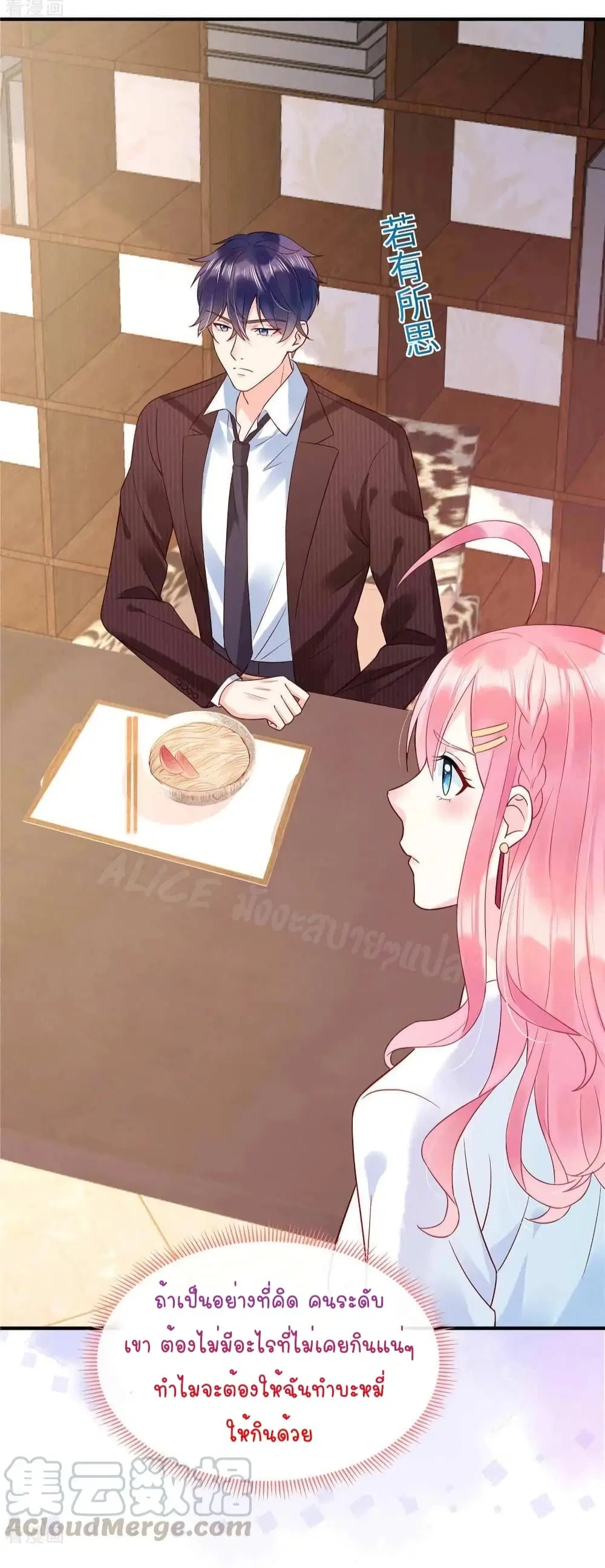 Miss Rabbit of President Wolf ตอนที่ 5 หน้า 3