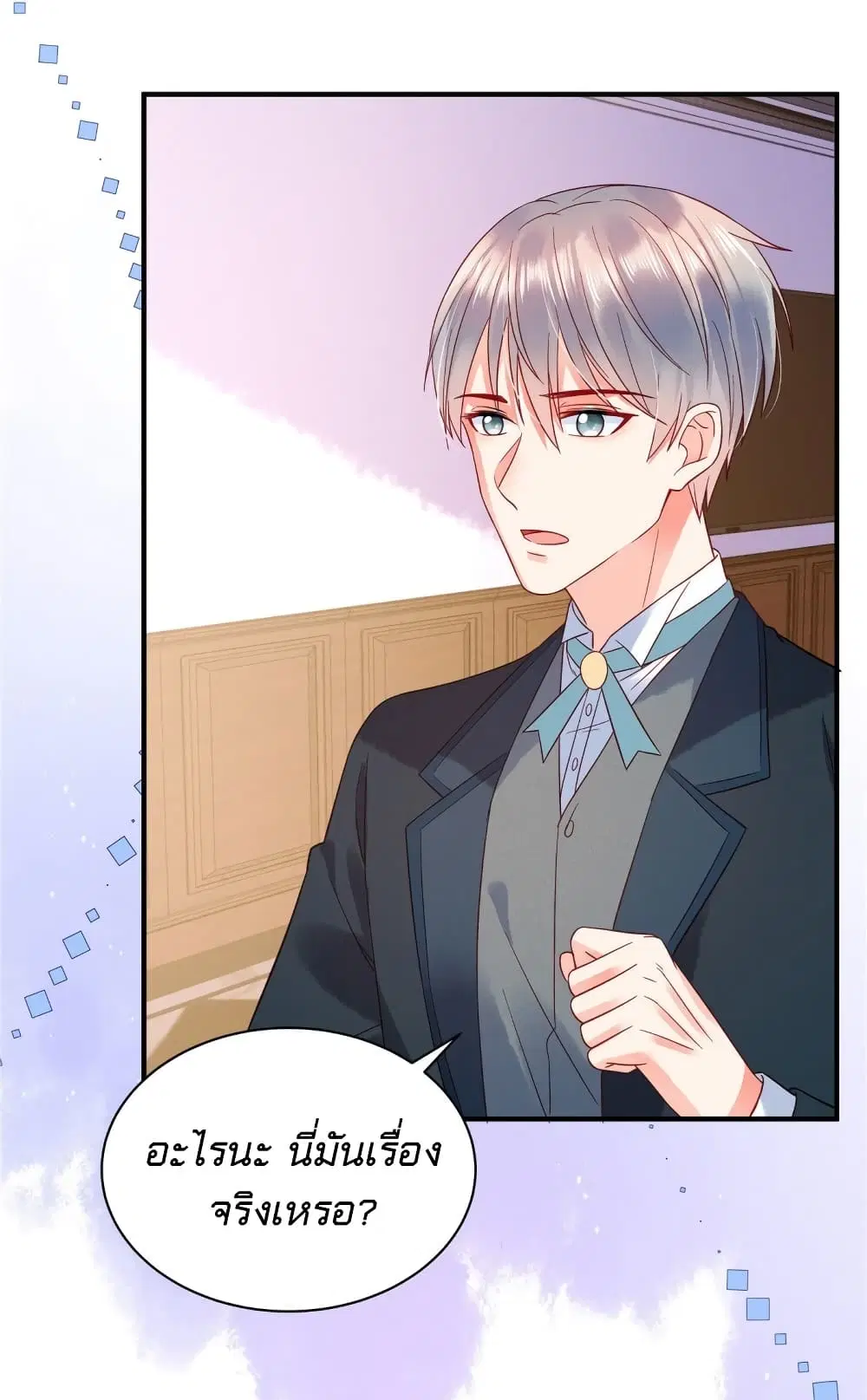 Miss Rabbit of President Wolf ตอนที่ 9 หน้า 2