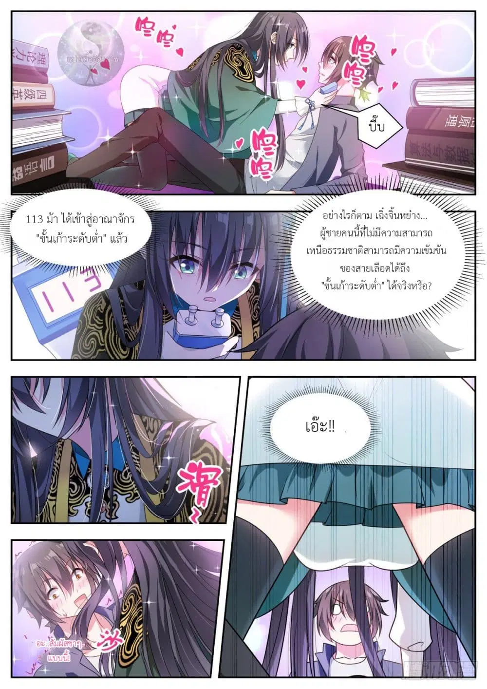Miss, Something’s Wrong With You ตอนที่ 10 หน้า 2