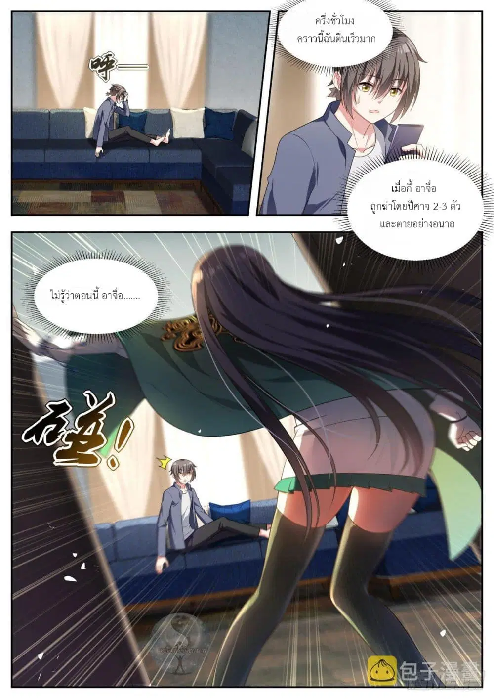 Miss, Something’s Wrong With You ตอนที่ 12 หน้า 2