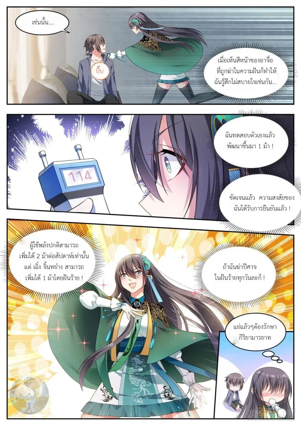 Miss, Something’s Wrong With You ตอนที่ 12 หน้า 3