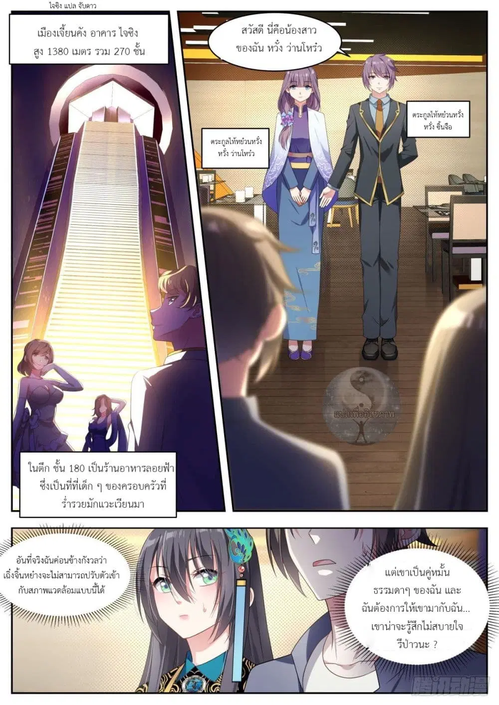 Miss, Something’s Wrong With You ตอนที่ 13 หน้า 2
