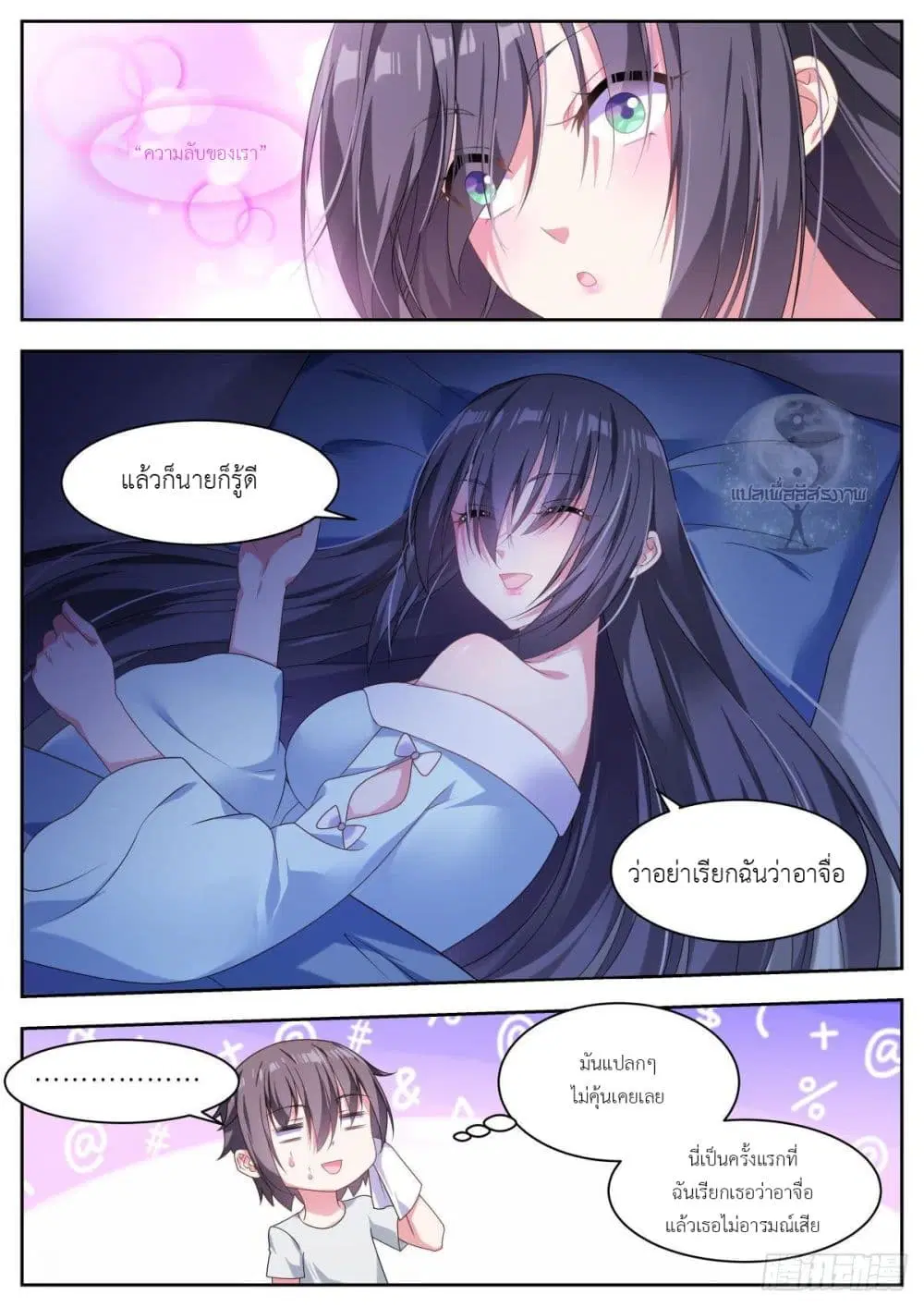 Miss, Something’s Wrong With You ตอนที่ 16 หน้า 3