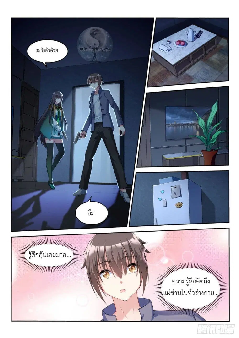 Miss, Something’s Wrong With You ตอนที่ 17 หน้า 2