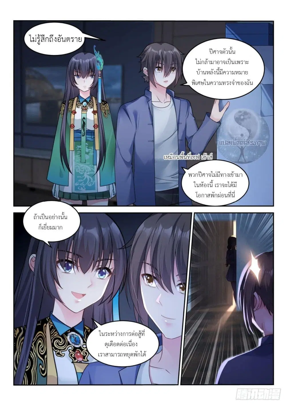 Miss, Something’s Wrong With You ตอนที่ 17 หน้า 3