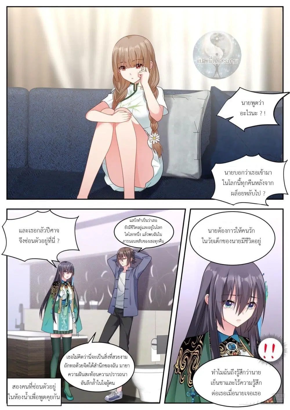 Miss, Something’s Wrong With You ตอนที่ 18 หน้า 2