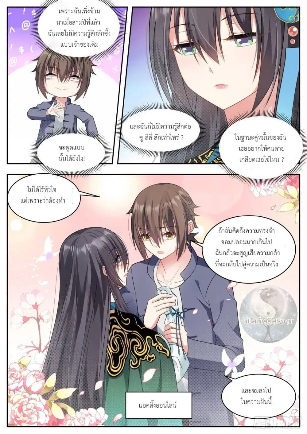 Miss, Something’s Wrong With You ตอนที่ 18 หน้า 3