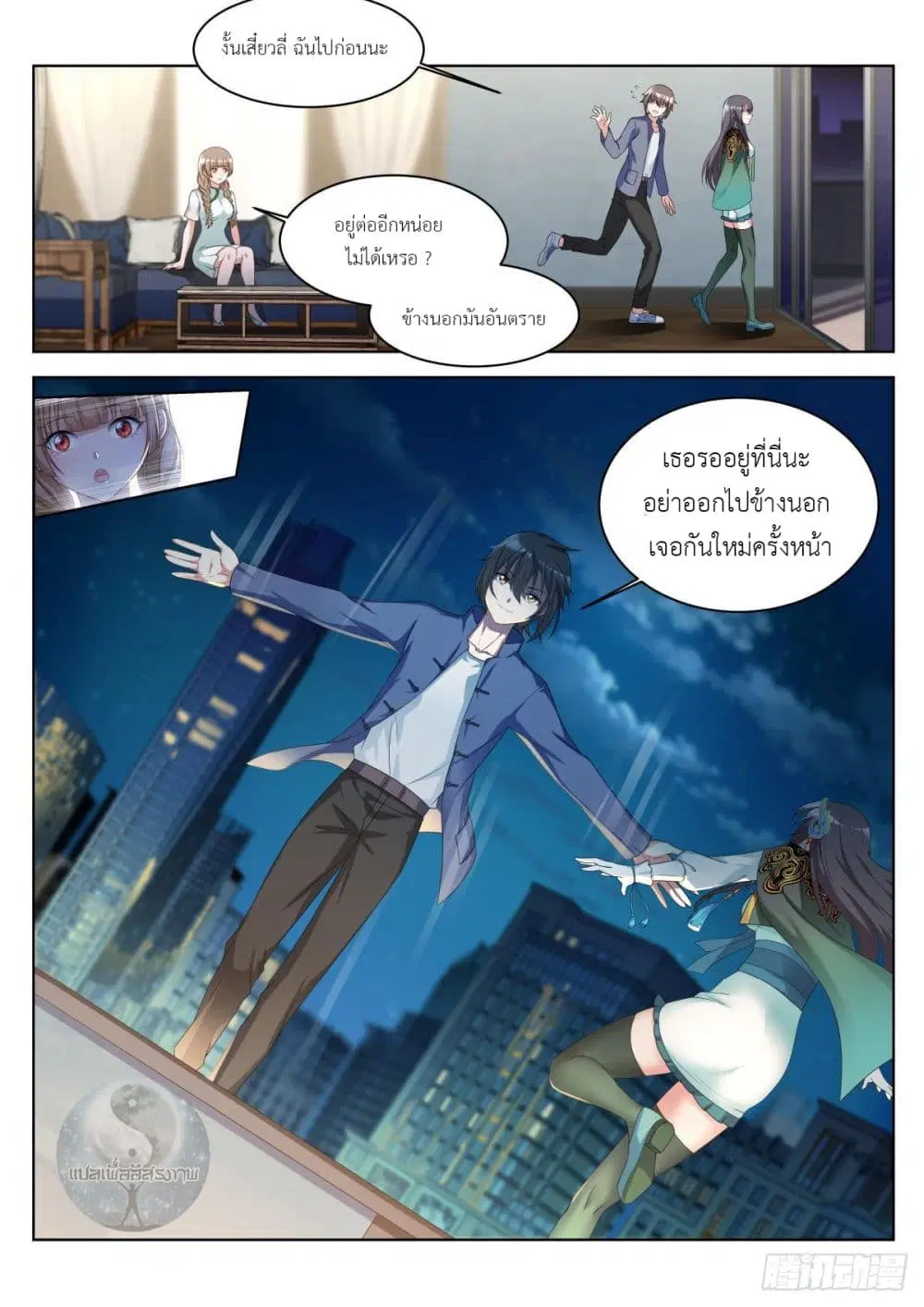 Miss, Something’s Wrong With You ตอนที่ 19 หน้า 2