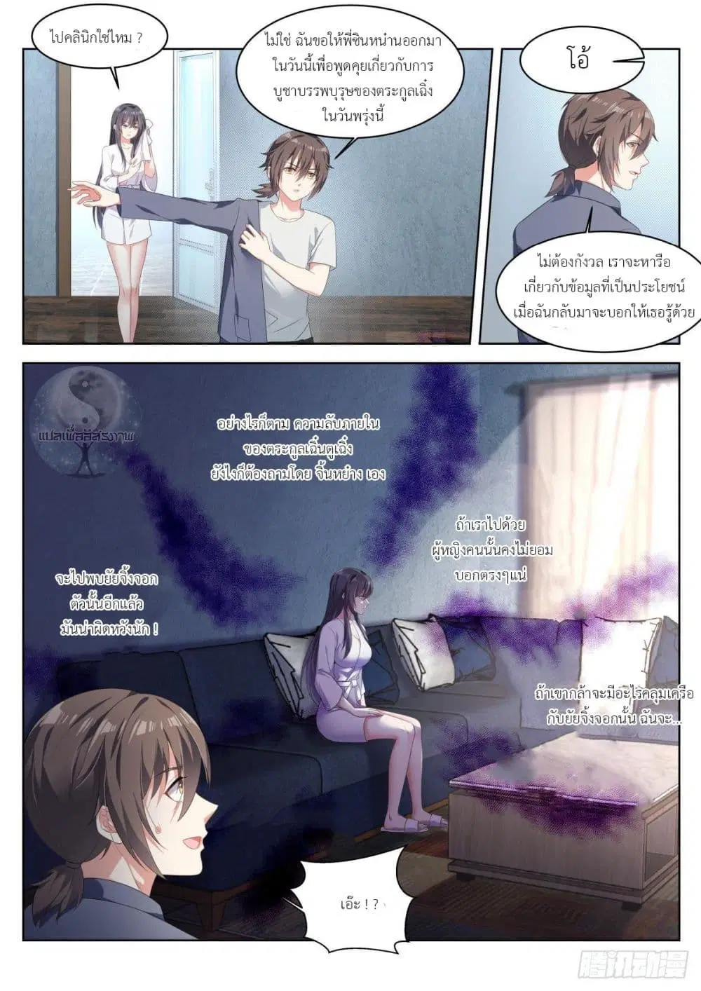 Miss, Something’s Wrong With You ตอนที่ 22 หน้า 2