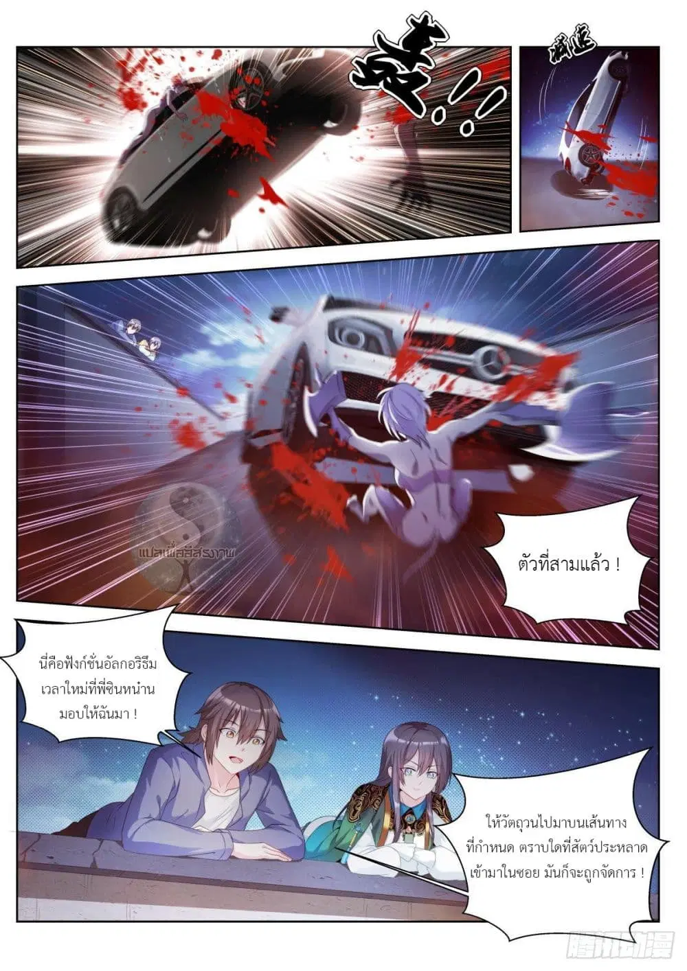 Miss, Something’s Wrong With You ตอนที่ 24 หน้า 2