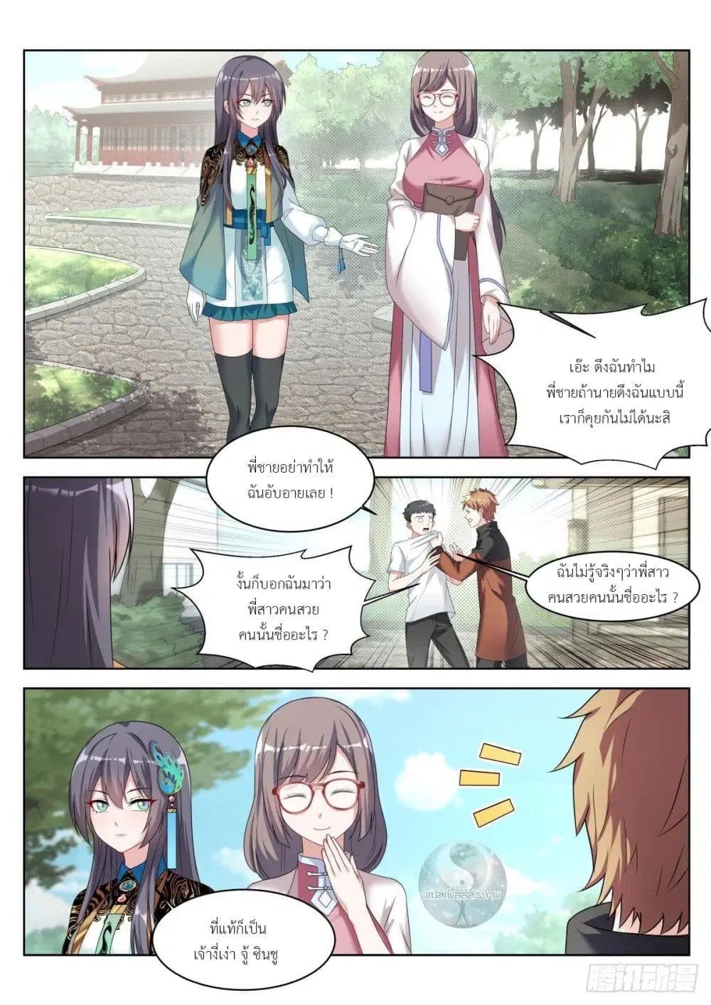 Miss, Something’s Wrong With You ตอนที่ 26 หน้า 2