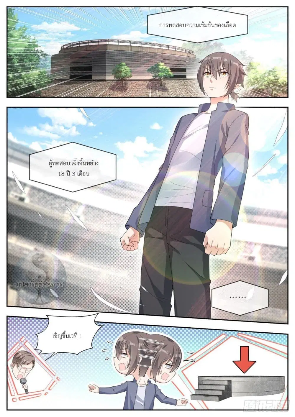 Miss, Something’s Wrong With You ตอนที่ 27 หน้า 2