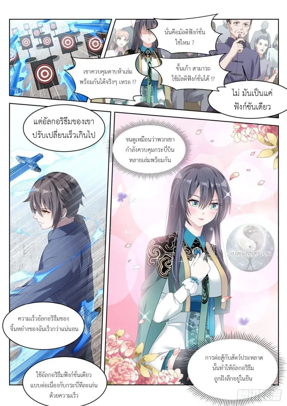 Miss, Something’s Wrong With You ตอนที่ 28 หน้า 3