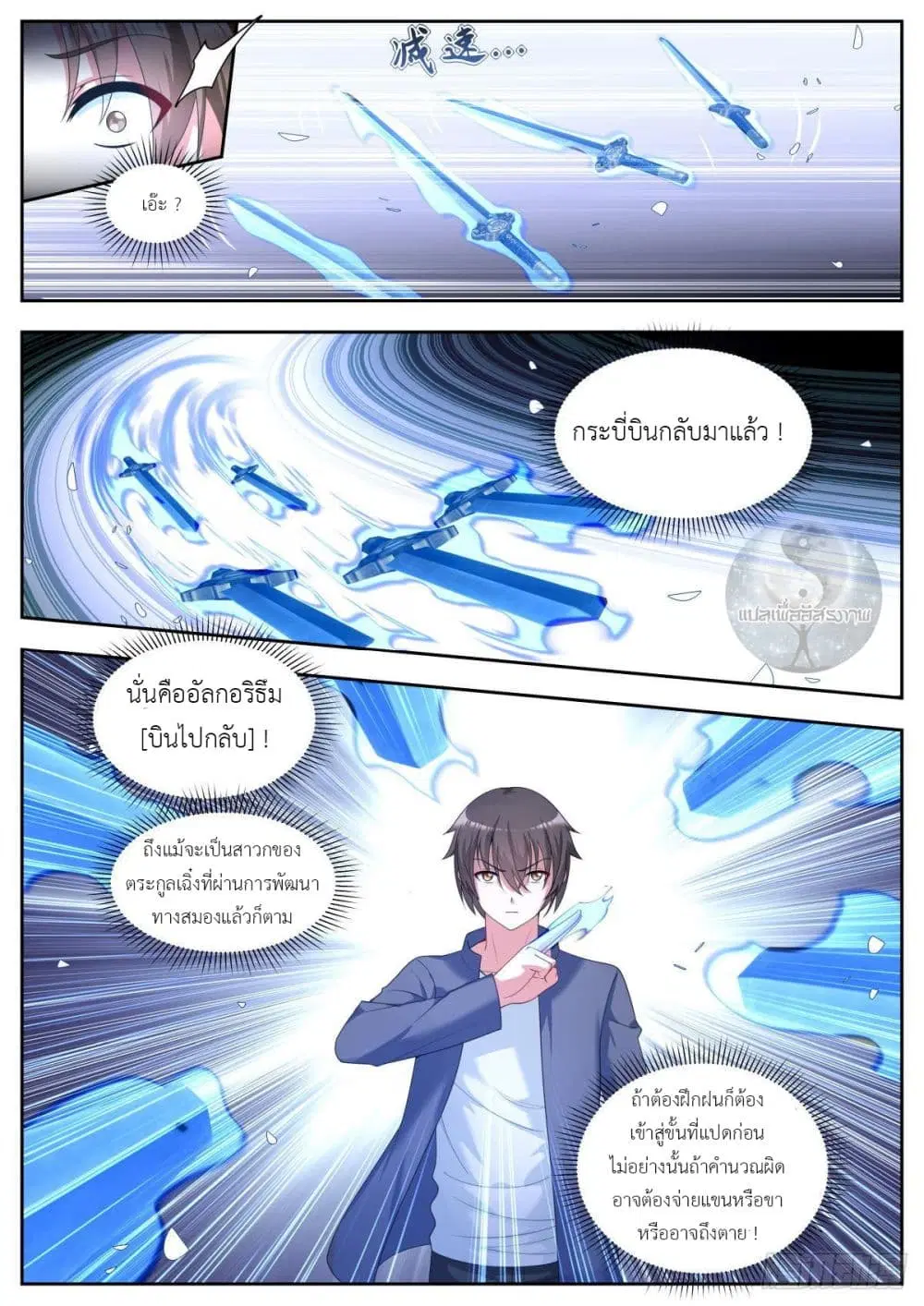 Miss, Something’s Wrong With You ตอนที่ 29 หน้า 3