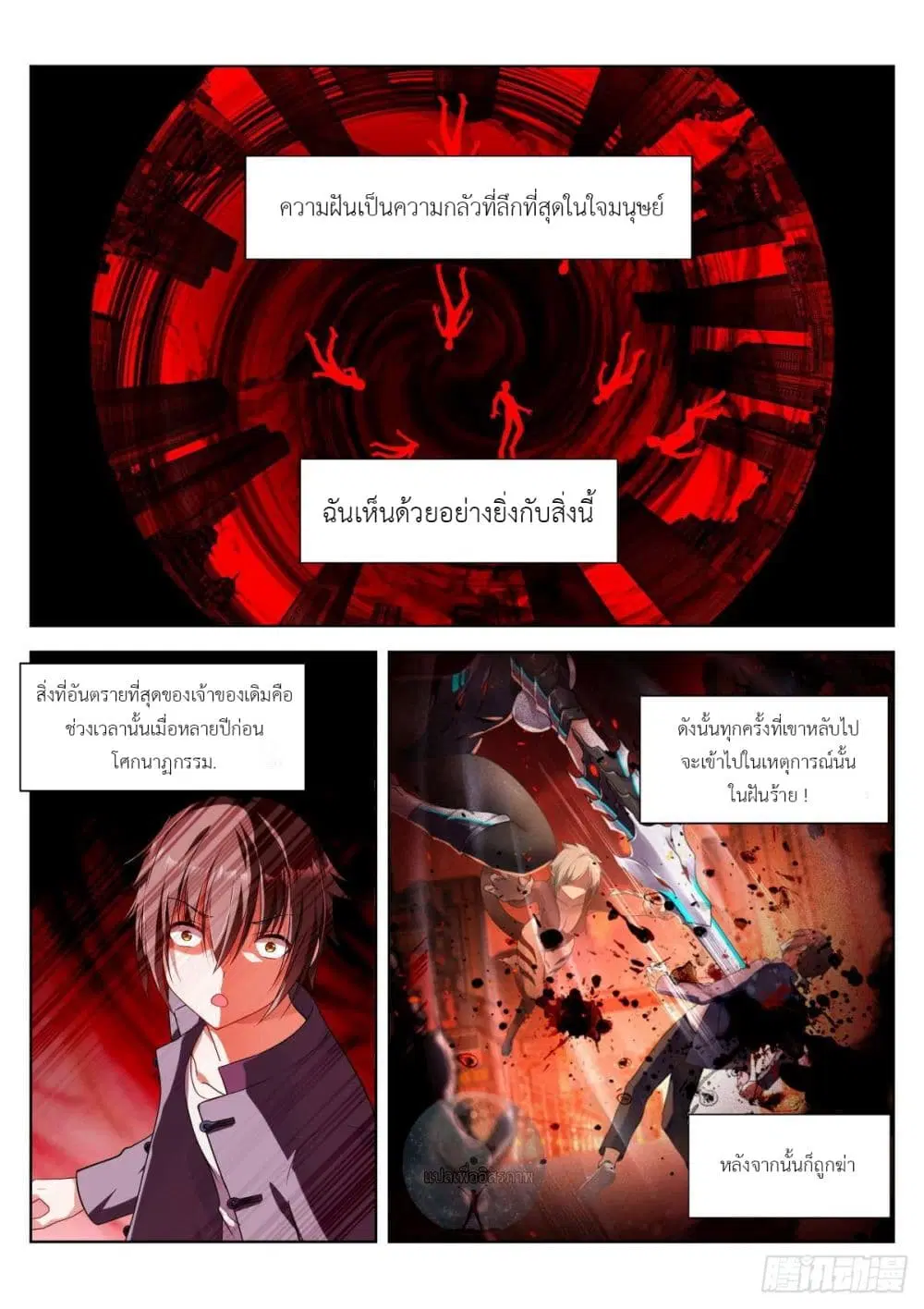 Miss, Something’s Wrong With You ตอนที่ 3 หน้า 2
