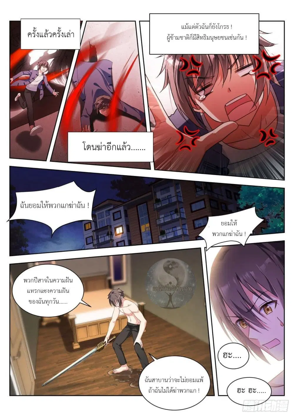 Miss, Something’s Wrong With You ตอนที่ 3 หน้า 3