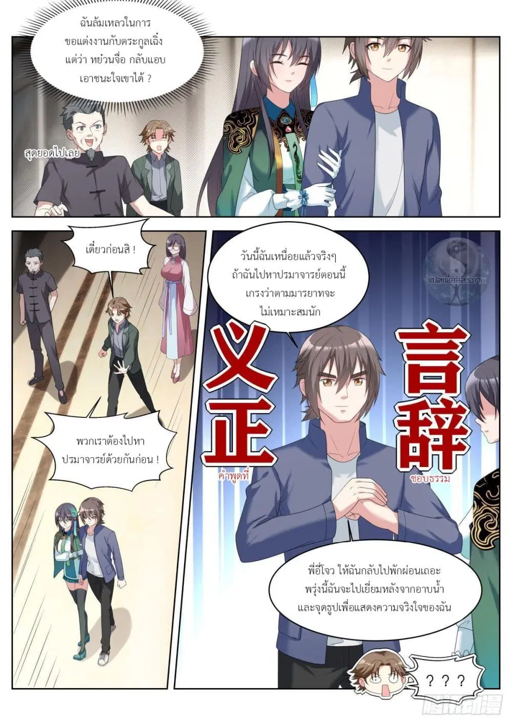 Miss, Something’s Wrong With You ตอนที่ 30 หน้า 2