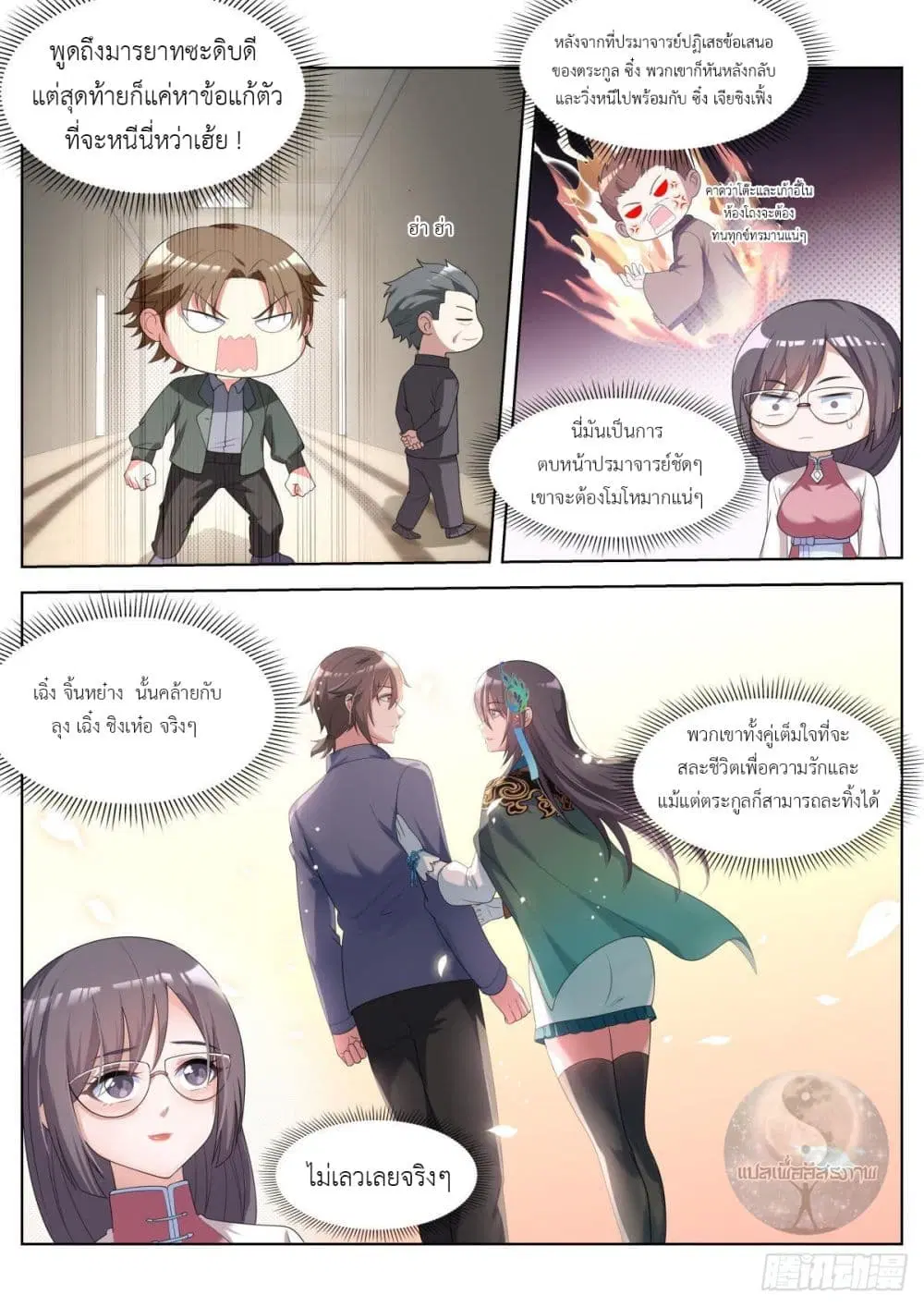 Miss, Something’s Wrong With You ตอนที่ 30 หน้า 3
