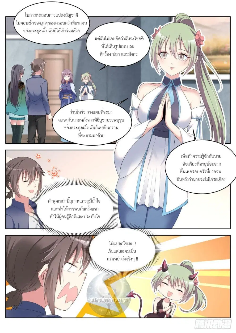 Miss, Something’s Wrong With You ตอนที่ 31 หน้า 2